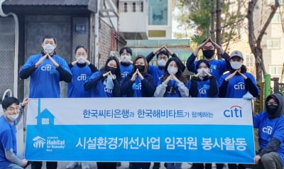 한국씨티은행, 여성 노숙인 재활시설 환경 개선활동