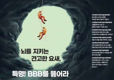  뇌를 지키는 견고한 요새, 특명! BBB를 뚫어라