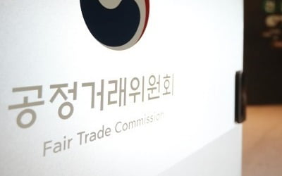 "하도급 법 위반 자진해 바로잡으면 과징금 절반 깎아준다"