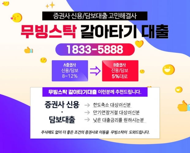 증권사 신용/담보대출 8~12% -> 신용/담보대출 5%대로 갈아타서 810만원 절약방법