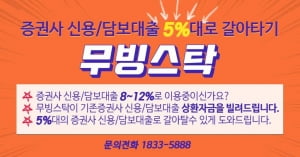 증권사 신용담보대출 금리 10%돌파, 해결 방법은?