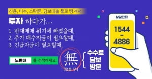 주식에 자금이 묶여 긴급자금이 필요할때 언제든 노반대로 연락하세요. 반대매매해결, 긴급자금, 매수자금 모두 OK