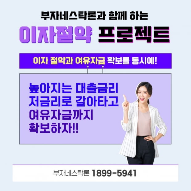 오르는 금리, 부족한 자금… 저금리로 갈아타고 자금 챙기는 해법은