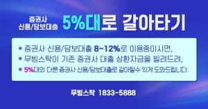 5%대 증권사신용금리로 이용이 가능해? 기존주식 매도없이?