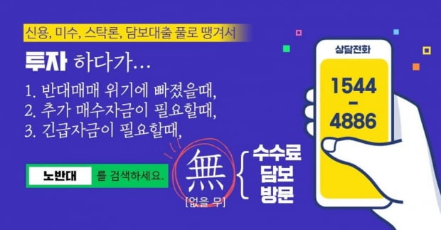 반대매매 해결은 물론 매수자금, 긴급자금 인출까지!! 주식투자에 요긴한 동반자가 되어 드립니다. 노반대!!