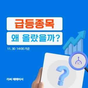 오후장 급등주 PICK 5 - 영진약품, 유라테크, 경동도시가스...