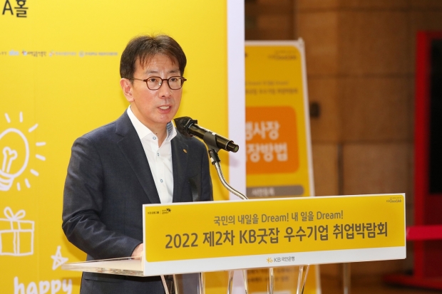 Kb국민은행 『2022 제2차 Kb굿잡 우수기업 취업박람회』 개최 | 한국경제