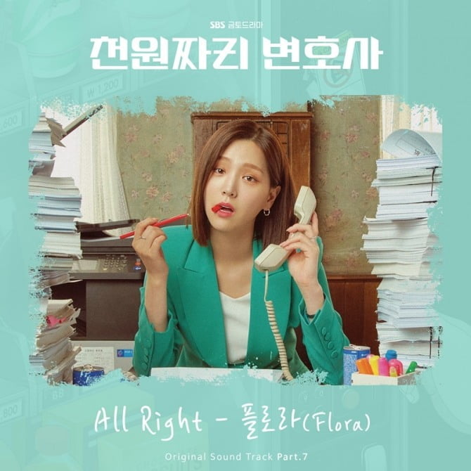 플로라, 드라마 ‘천원짜리 변호사’ OST 가창 참여…‘All Right‘ 5일 발매