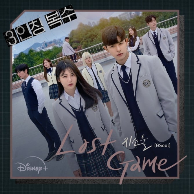 지소울, ‘3인칭 복수’ 첫 번째 OST 주자…‘Lost Game’ 17일 발매