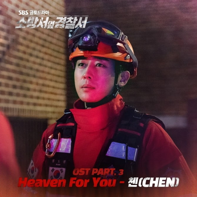 엑소 첸, ‘소방서 옆 경찰서’ OST 세 번째 주자 낙점…25일 ‘Heaven For You’ 발매