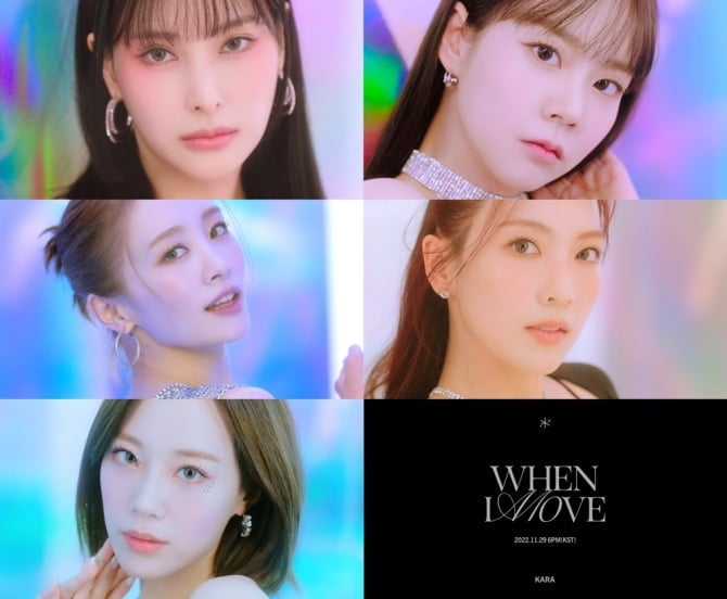 카라, 신곡 ‘WHEN I MOVE’ 뮤직비디오 티저 공개…‘그루브 넘치는 비트+중독성 강한 후렴구’ 색다른 볼거리 선사