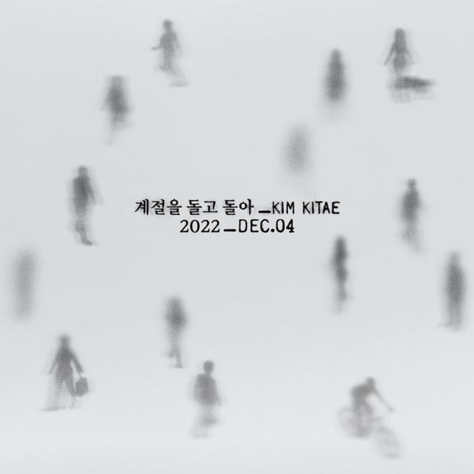 김기태, 내달 4일 새 DS ‘계절을 돌고 돌아’ 발매 확정…티저 이미지+1분 하이라이트 영상 오픈