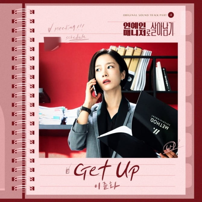 이준화, '연예인 매니저로 살아남기' OST 'Get Up' 발매…펑키한 리듬 돋보이는 디스코