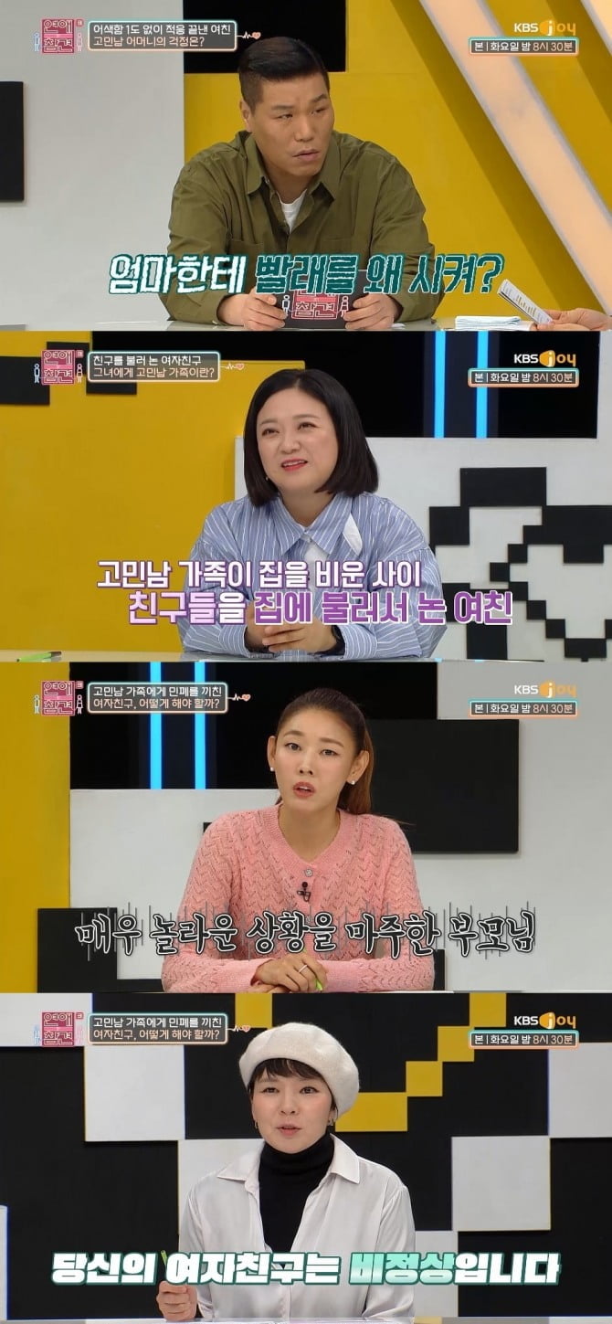 '연애의 참견3' 한혜진 "이건 불효! 고생스레 키워놨더니 이런 폭탄을 달고 왔냐"