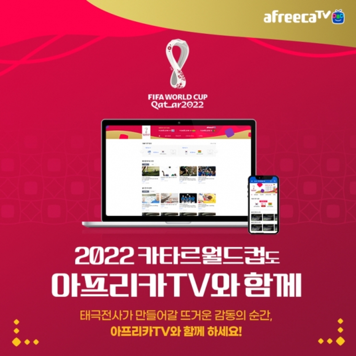 아프리카티비Tv '2022 Fifa 카타르 월드컵' 전경기 생중계 | 한경닷컴