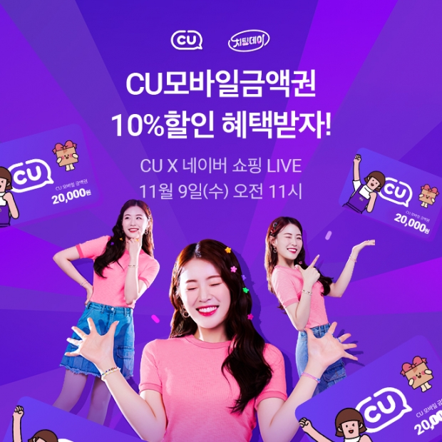 편의점표 라방 통했다! CU, 업계 최초 라이브방송 누적 조회수 200만 회 돌파