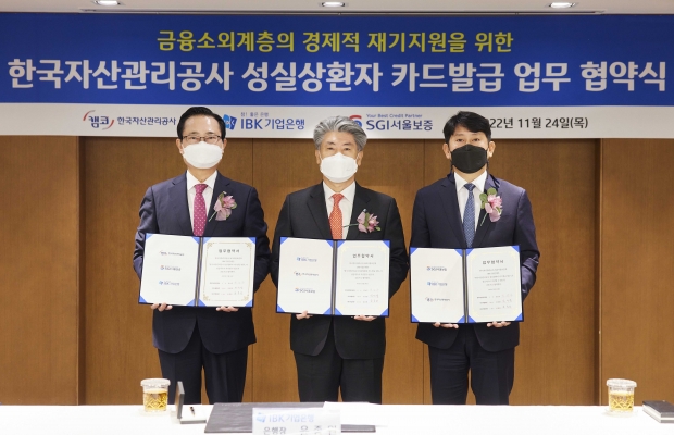IBK기업은행, 한국자산관리공사(캠코) 성실상환자 카드발급 업무협약