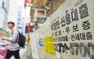 저신용자에도 문닫는 대부업…"적정금리 아무리 낮아도 연 26.7%"