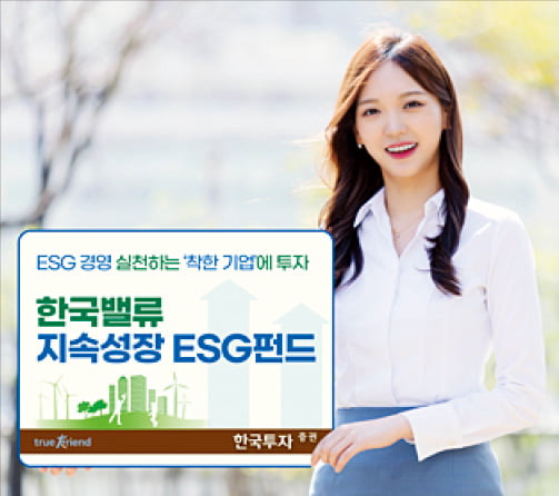 한투증권, ESG 우수기업 선별 투자…리스크 관리 강화