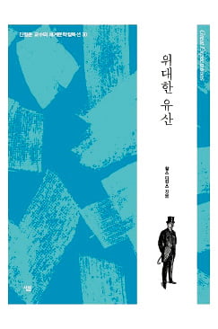 [이근미 작가의 BOOK STORY] 엄청난 행운을 만난 핍의 행로를 따라 가보자