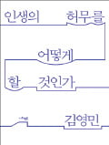 [주목! 이 책] 인생의 허무를 어떻게 할 것인가