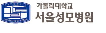 가톨릭대학교 서울성모병원, '환자중심 문화' 캠페인 강화