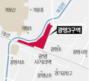 광명3구역, 공공재개발 후보지로 선정…2126가구 공급