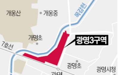 광명3구역, 공공재개발 후보지로 선정…2126가구 공급