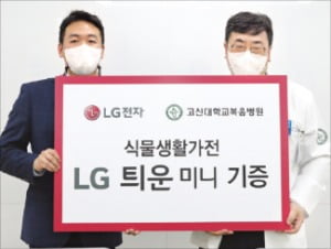 LG전자, 식물가전 '틔운미니' 병원기부