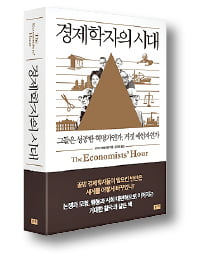 [책마을] '인간 계산기' 조롱받던 경제학자들은 어떻게 '파워맨' 됐나