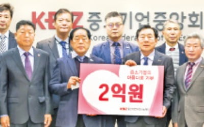 中企사랑나눔재단에 2.5억 성금 전달