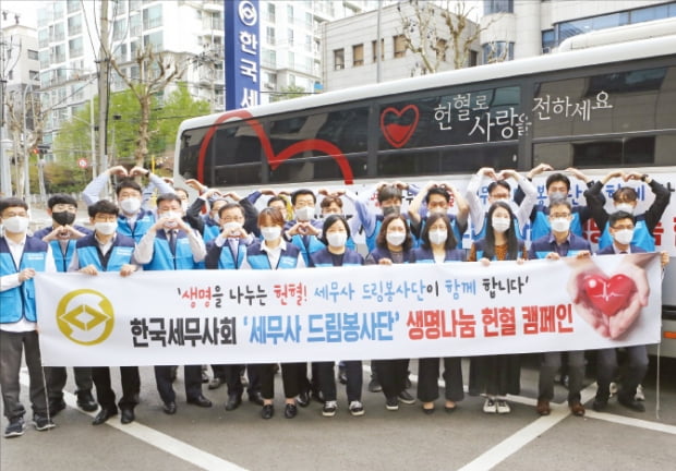 한국세무사회는 나눔 봉사 활동의 일환으로 연 2회 이상 정기적으로 헌혈 동참 캠페인 활동을 펴고 있다.  한국세무사회 제공 