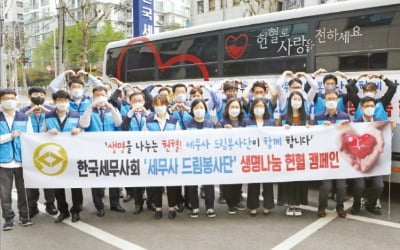 한국세무사회, 세금 지식·정보 주는 유튜브 운영…창립 60돌 맞아 '드림봉사단' 발족