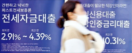 서울의 한 은행 앞에 대출상품 광고가 붙어 있다.  연합뉴스 