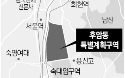 해방촌·경리단길 확 바뀐다…서울역 동쪽 개발 윤곽