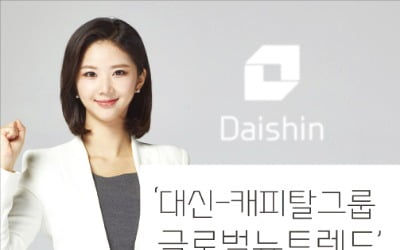 대신증권, 10년 단위 시장 선도기업 발굴…장기투자 적합