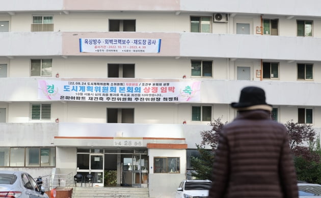 서울 은마아파트에 재건축 심의 관련 현수막이 붙어 있는 모습. 연합뉴스