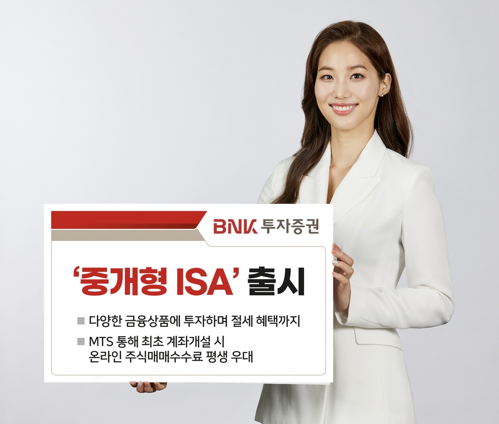 BNK투자증권, 중개형 ISA 출시…투자·절세 혜택