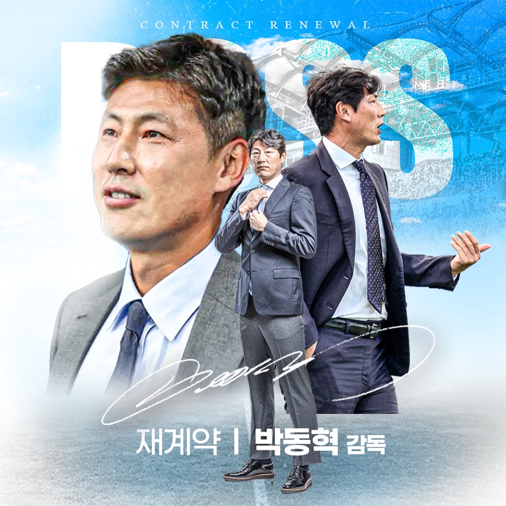 프로축구 충남아산, 박동혁 감독과 연장 계약 체결