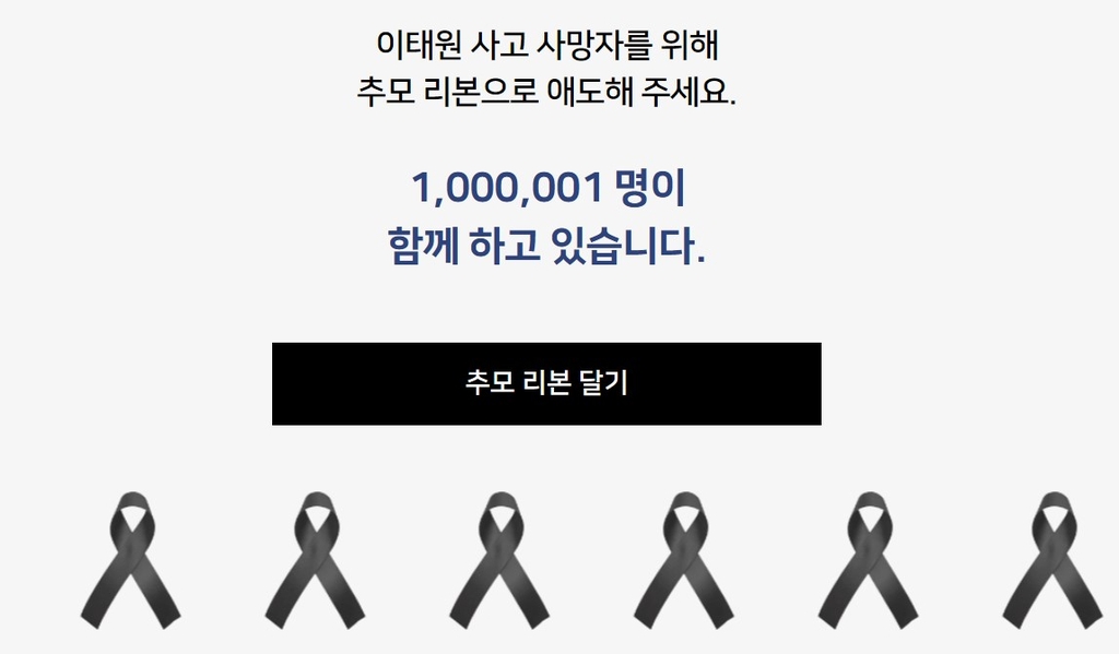 [이태원 참사] IT·게임업계, 희생자 추모 물결…네이버 100만명 동참(종합)