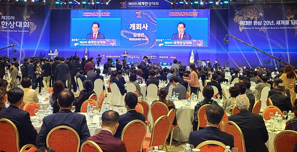 '국내외 동포 경제인 상생 한마당'…세계한상대회 울산서 개막