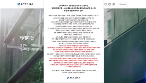 '제조정지' 보톡스 제약업체들, 식약처 처분에 강력 반발