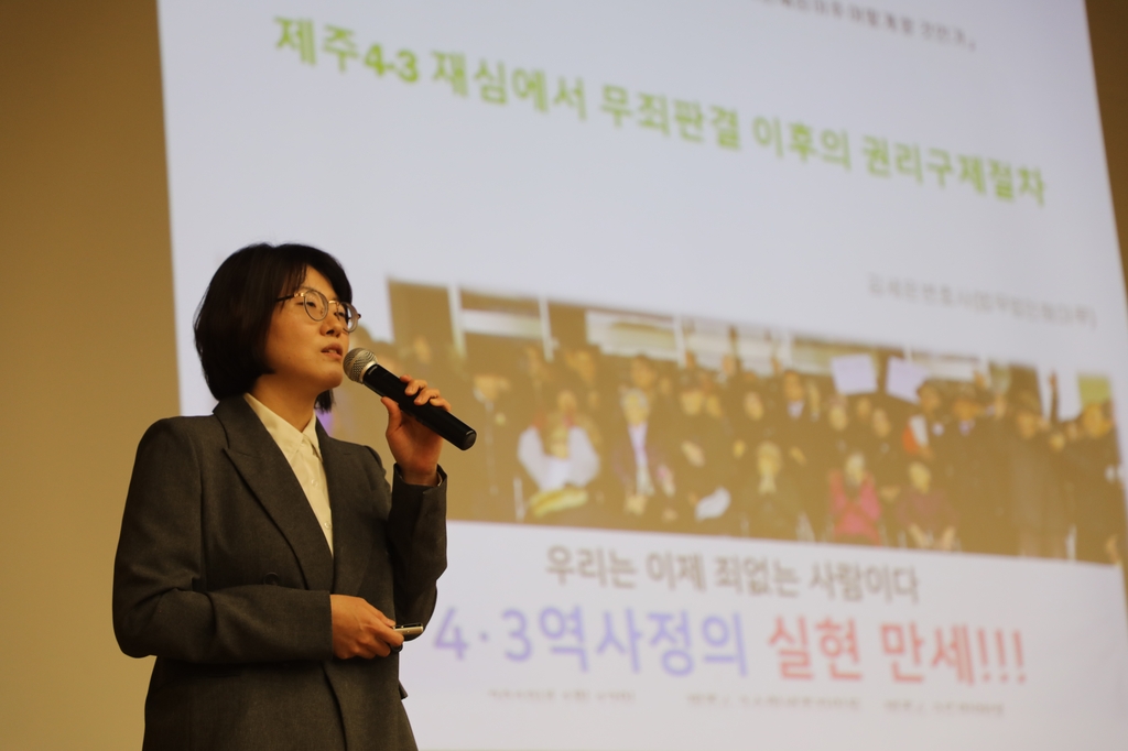 "제주 4·3 재심 판결문에 구금 관련 사실관계 기재해야"