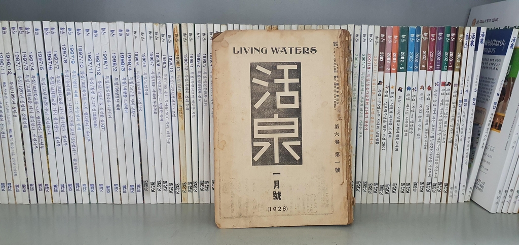 기독교 월간지 '활천' 창간 100주년…"세상 '살리는 샘' 될 것"