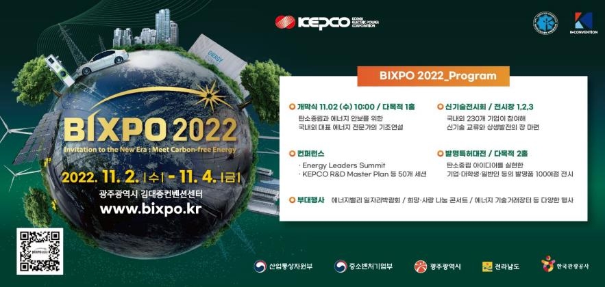 "탄소중립 에너지 신기술 총집합"…BIXPO 2022 개막