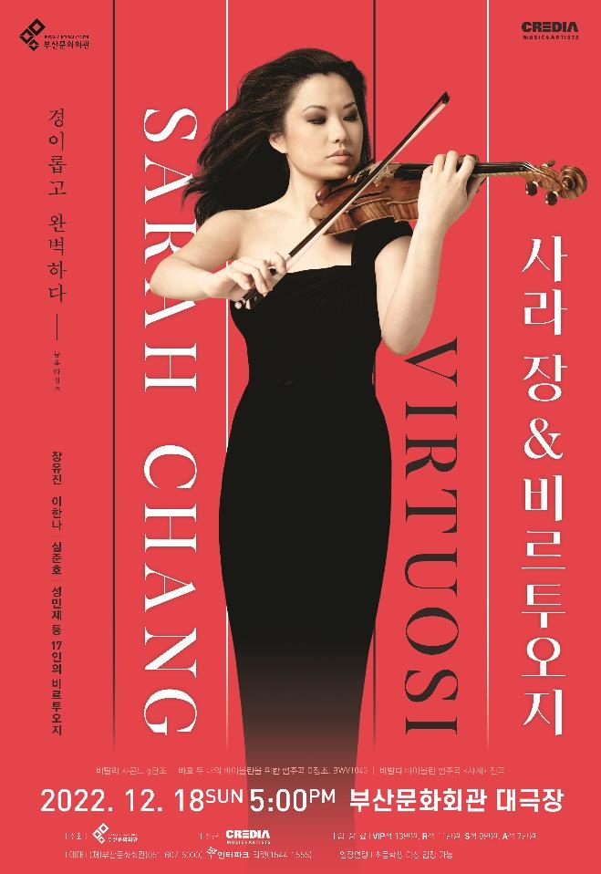 바이올리니스트 사라 장, 내달 18일 부산 공연