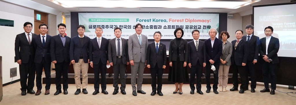 산림청·한국정치학회, '숲 정치 학술토론회' 개최