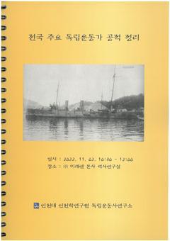 인천대, 독립운동가 977인 학술 연구 완료…교육 자료로 활용