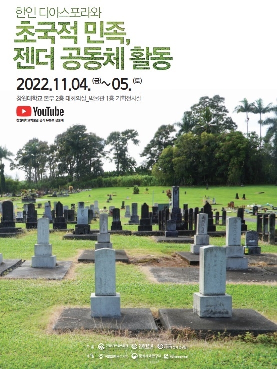 창원대, 4∼5일 하와이 이민 관련 심포지엄