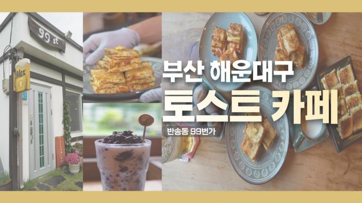 해운대 맛집은 여기로…구청·청년, 소상공인 유튜브 영상 제작